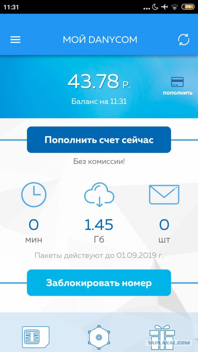 Бесплатная мобильная связь все-таки существует?  DANYCOM.Mobile запускает уже второй бесплатный тариф