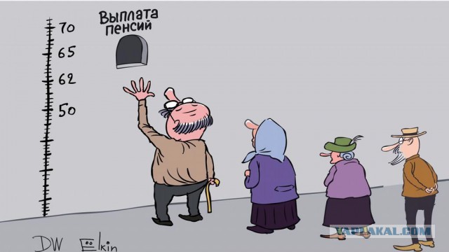 Ура дождались! Новая пенсионная реформа!