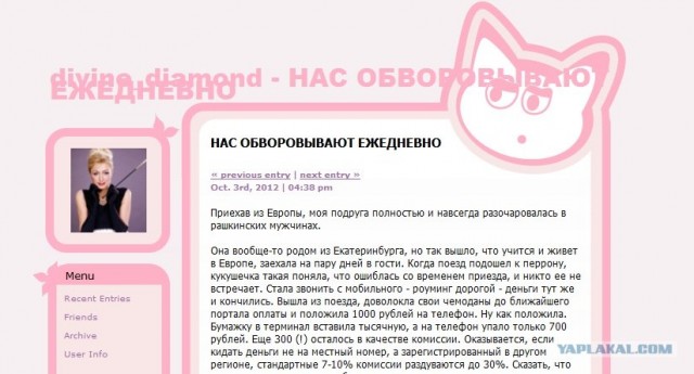 Нас обворовывают ежедневно!