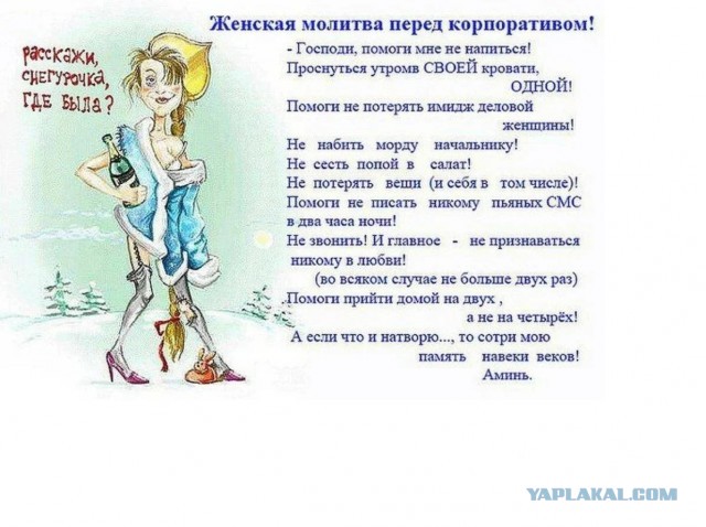 Истории от людей, чей новогодний корпоратив удался на славу