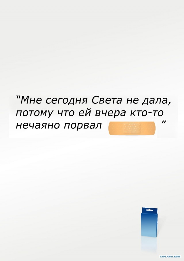 Фотожаба: Пластырь