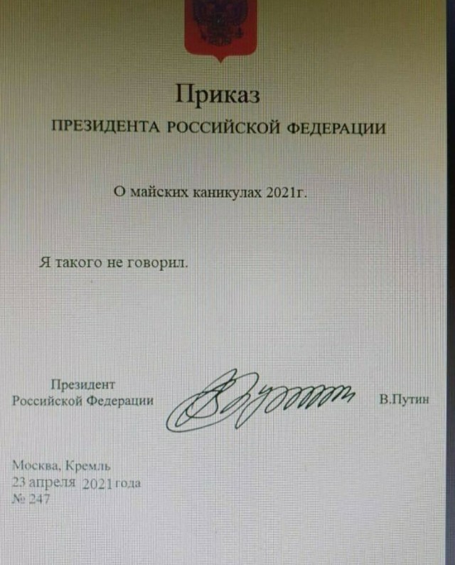 Путин подписал указ о выходных с сохранением зарплаты