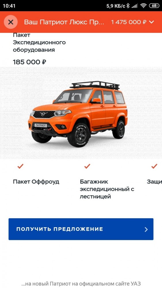 Патриот Люкс Премиум