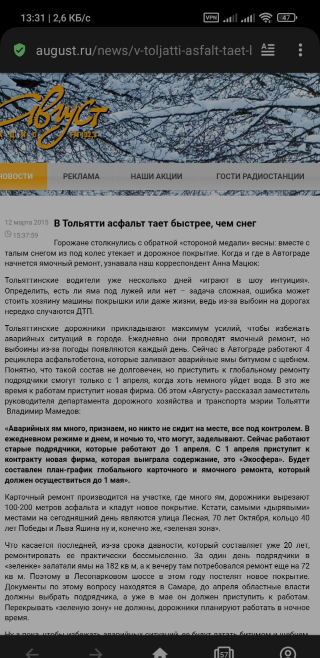 А у вас как с дорогами в городе?