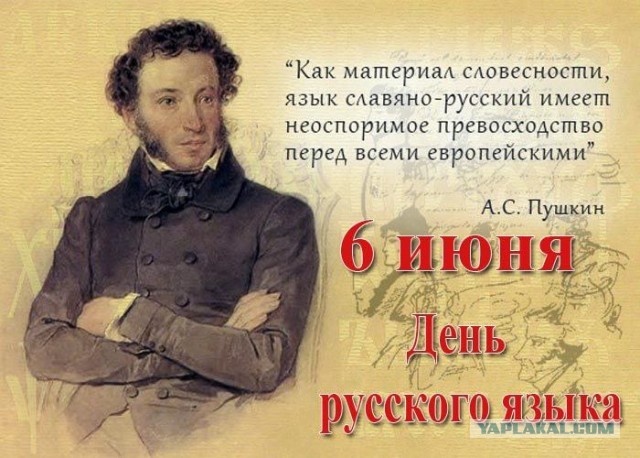 Пушкин наше всё