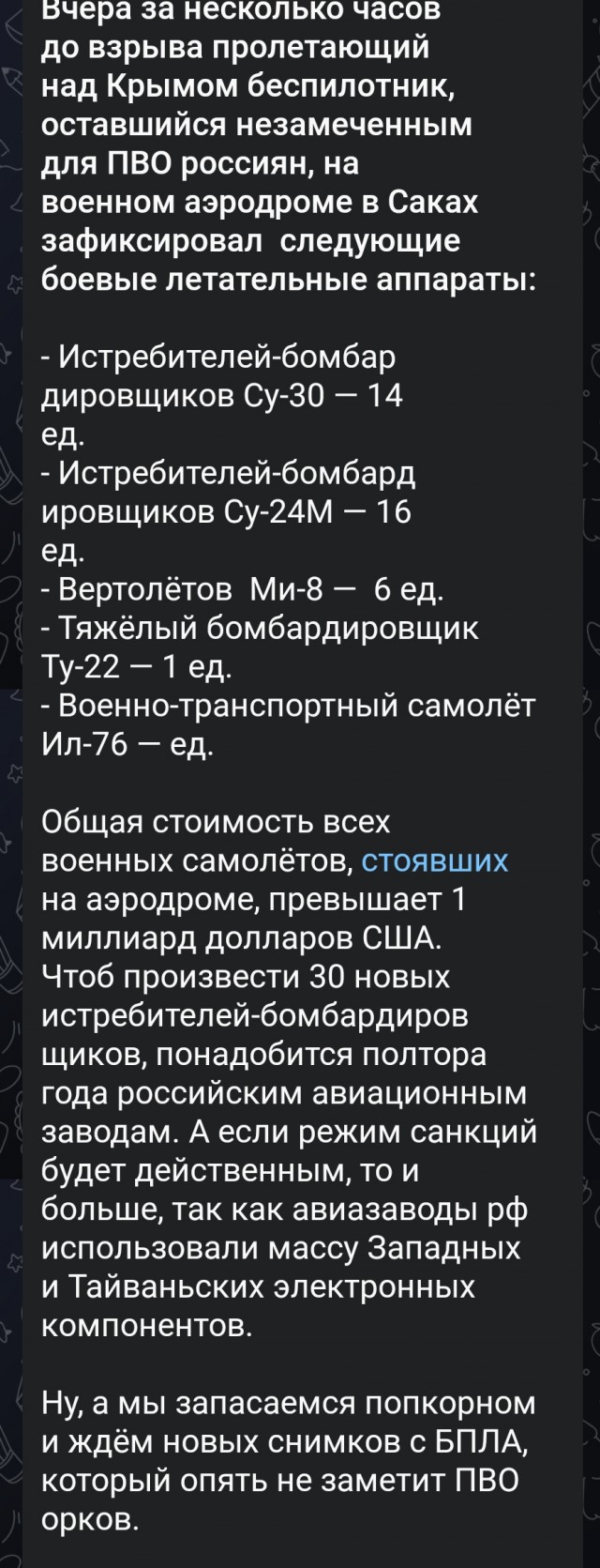 Взрыв на аэродроме Новофедоровка, в Крыму