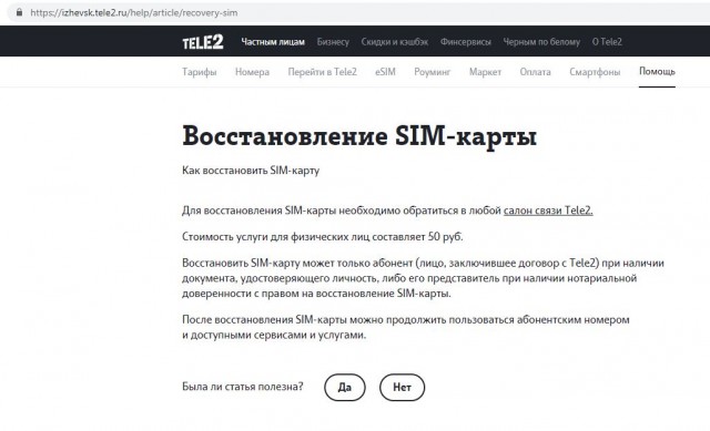 ТелеЕле2