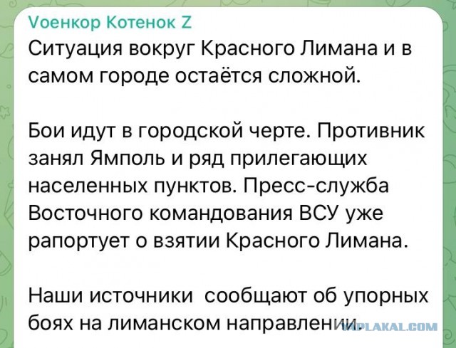 Боец ЧВК "Вагнера" сообщил о переломе в Красном Лимане