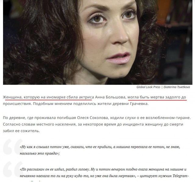 Актриса Анна Большова насмерть сбила женщину в Калужской области.
