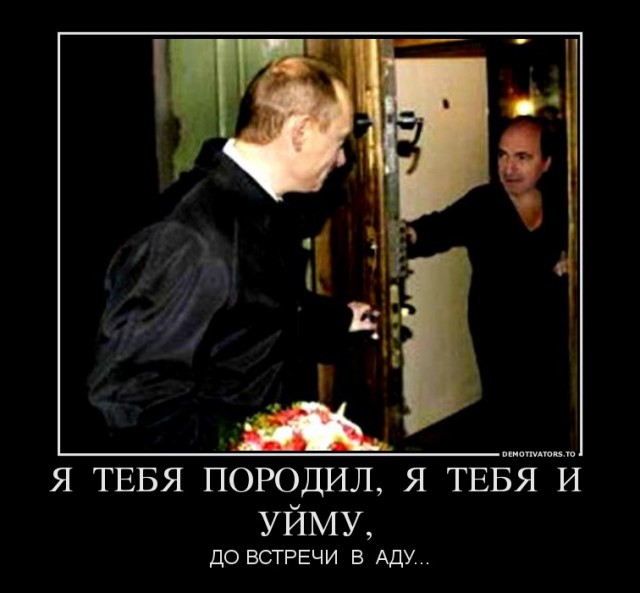 Березовский умер
