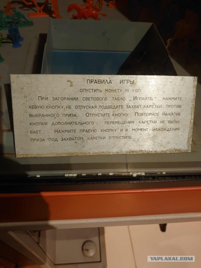 Игровые аппараты в СССР