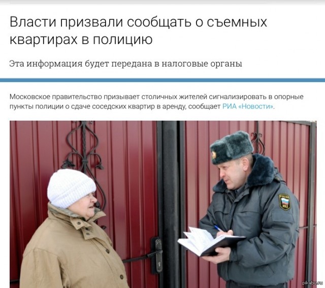 Арендатор заявил в полицию на москвичку, которая отказалась сдать ему квартиру, потому что он "не славянин"