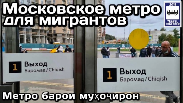 В России перестанут дублировать информацию на английском языке на схемах и указателях в метро, на монорельсе, фуникулёрах и т.д.