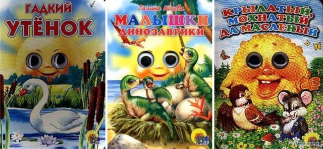 Что делают с книгами ГЛАЗА!