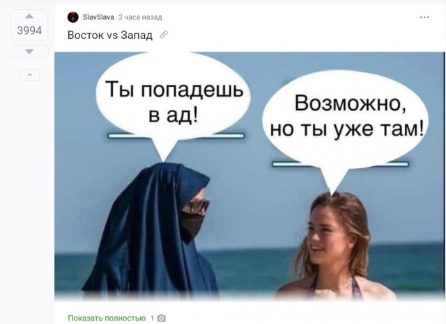 Восток vs Запад⁠⁠