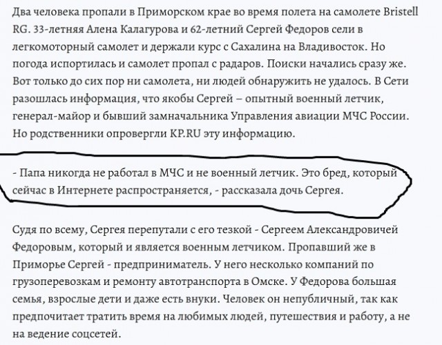 Семья авиапутешественников разбилась на легкомоторном самолёте Bristell RG в Приморском крае