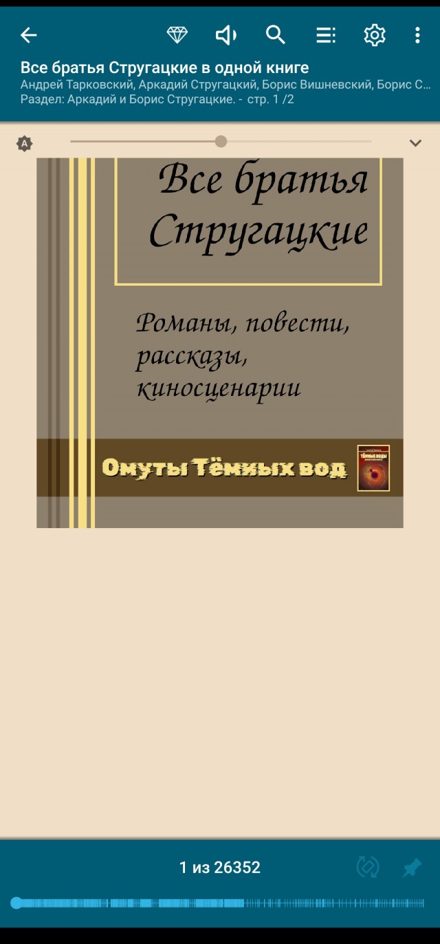 Все Стругацкие в одной книге⁠⁠