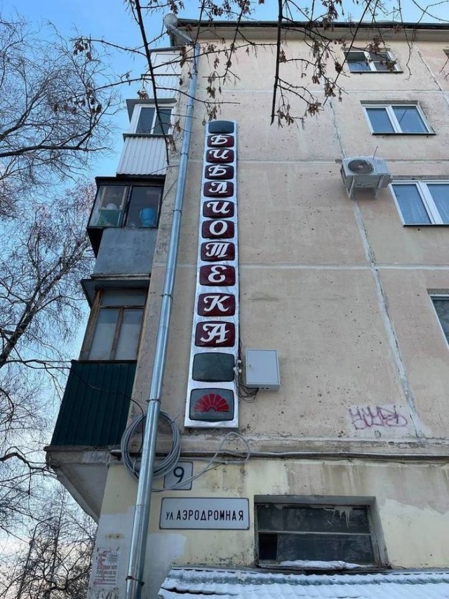Обновленная советская вывеска библиотеки №5 из кинескопов в Самаре