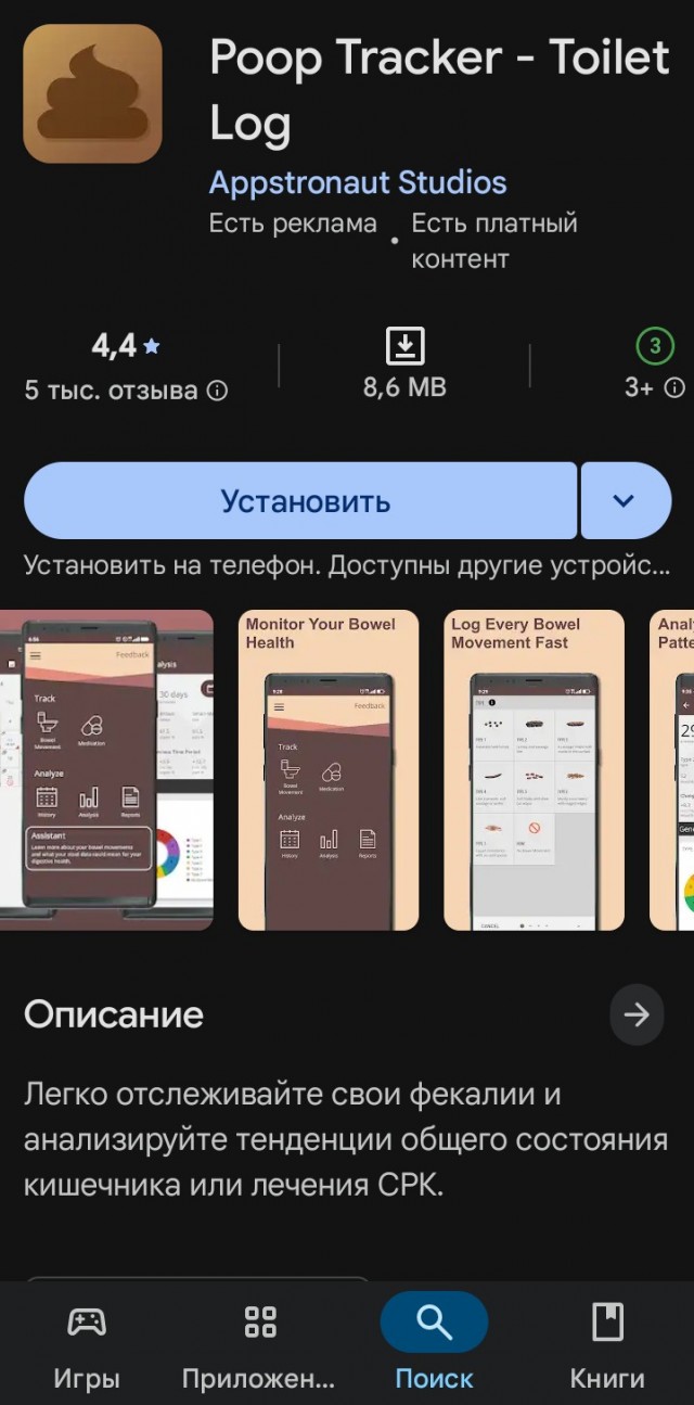 Айфон научился анализировать ваш кал