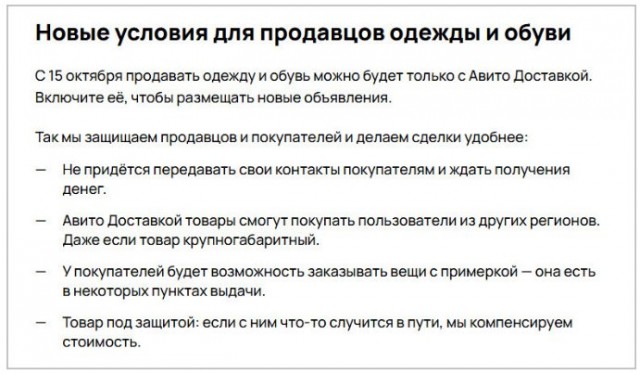 Авито: цифровой ошейник сжимается на глотке пользователя.