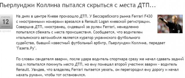 Известный футбольный судья Игорь Захаров избил пешехода