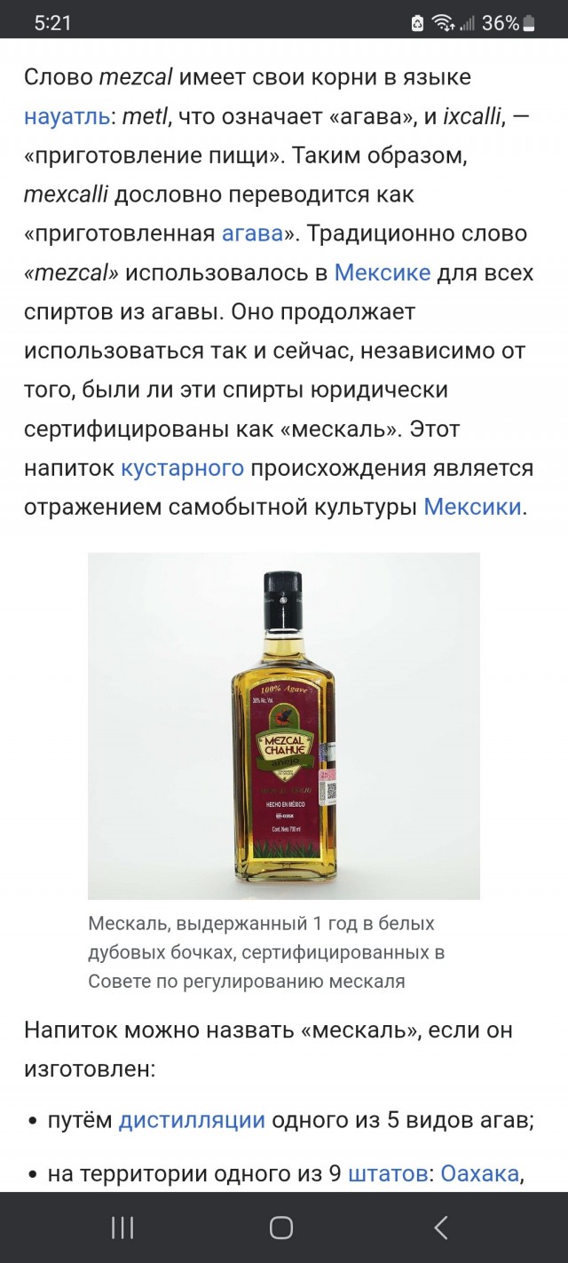 Мескаль.