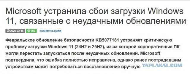 Обновление Windows 11 отправило компьютеры в бесконечную перезагрузку.