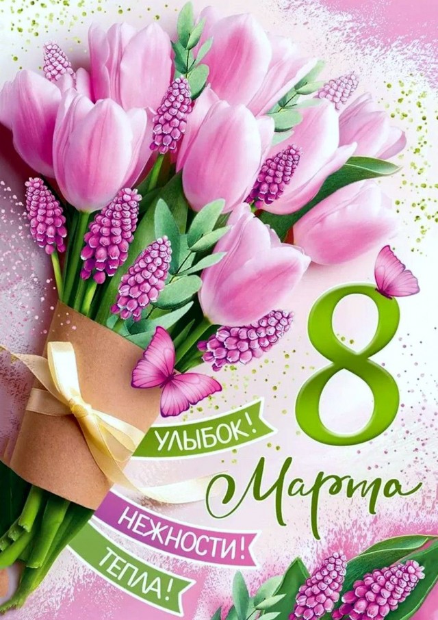 С Праздником!