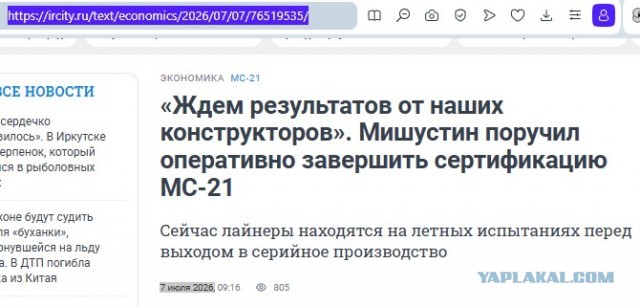 Выкатка МС-21