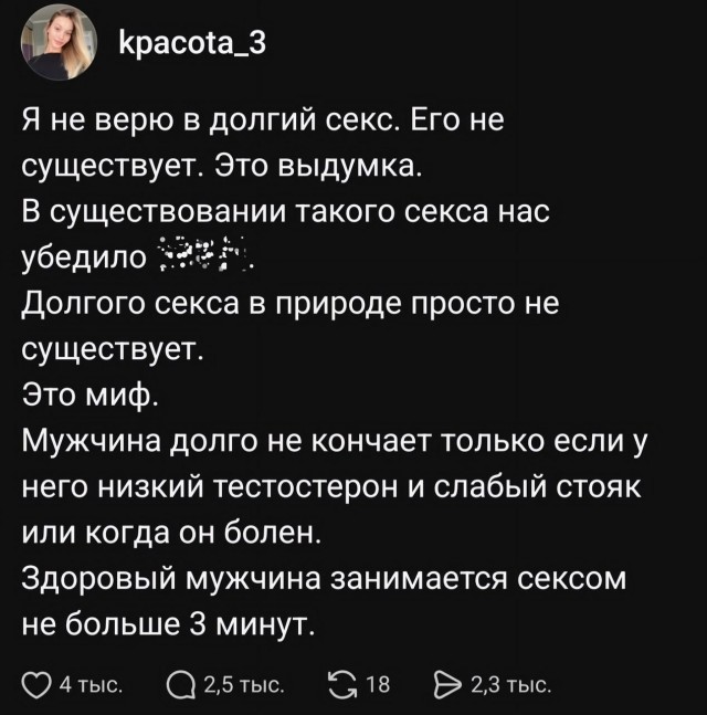 Долгого секса не существует — это миф из порно