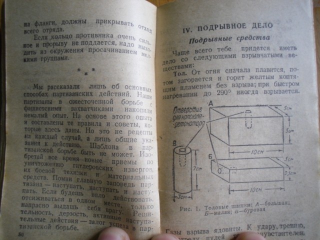 Памятка партизана или учебник диверсанта