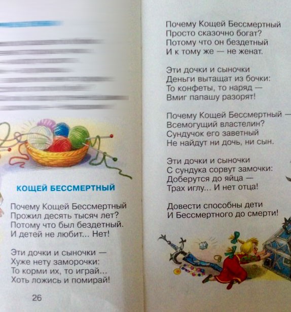 Детская книжка про бездетного Кащея
