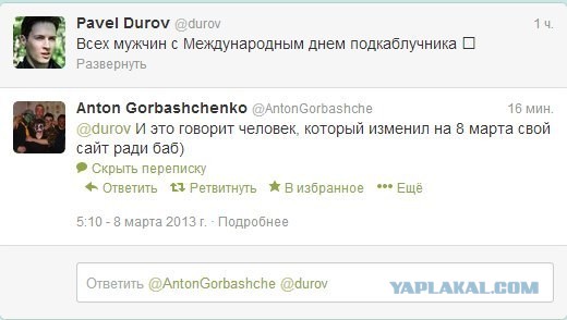 Про дурова и 8 марта