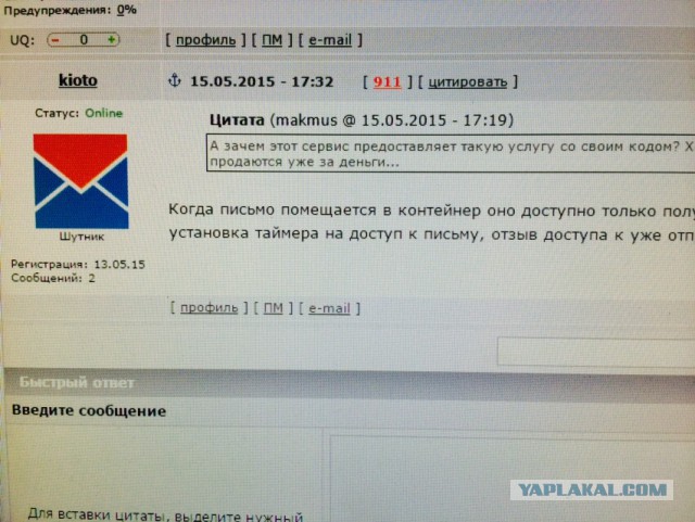 Вам есть что скрывать?