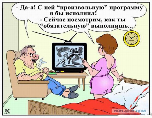 Муж и жена - одна сатана