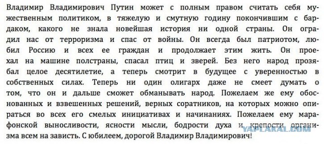 С днем рождения, В.В. Путин!