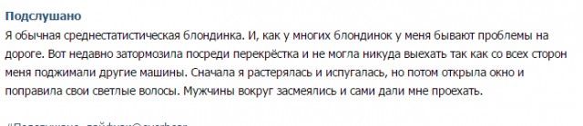 Подслушано. Как скучно я живу