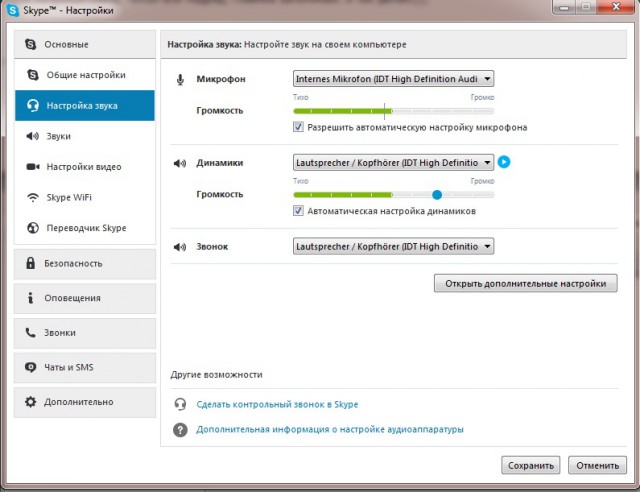 Windows 7, как включить микрофон?