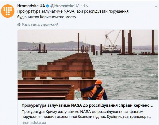 «Прокуратура Крыма» попросит NASA расследовать «преступное строительство» Керченского моста