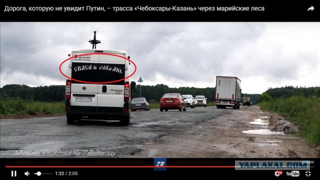 Дорога, которую не увидит Путин