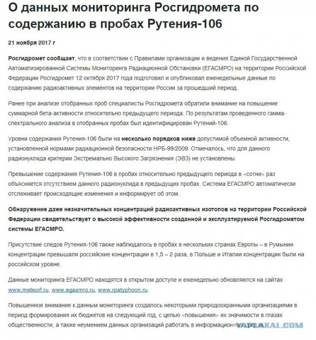 Рутениевая радиационная катастрофа в Челябинской области 6 по 13 октября 2017 года