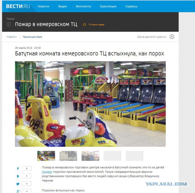 Пожар в ТЦ "Зимняя Вишня", Кемерово
