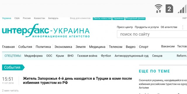 О смерти украинского туриста в Турции. Лента.ру как она есть.