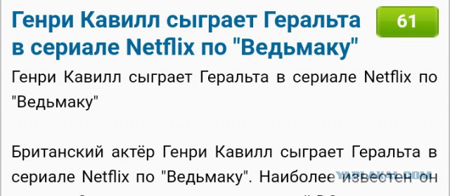 Генри Кавилл сыграет Геральта в сериале Netflix по "Ведьмаку"