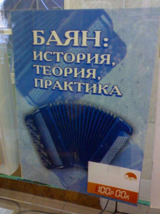 БАЯН. Уголок баяниста, все про баяны, картинки