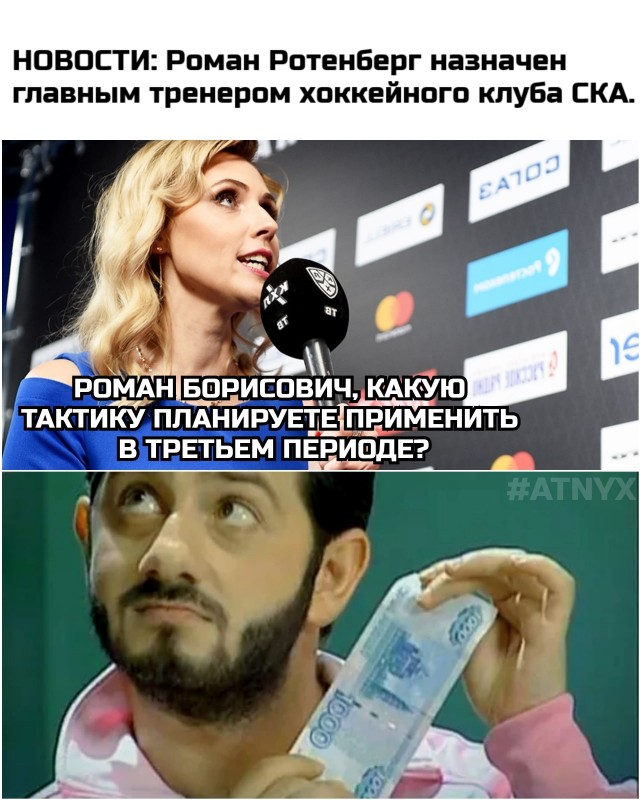 "Веселее, вы в хоккее! “