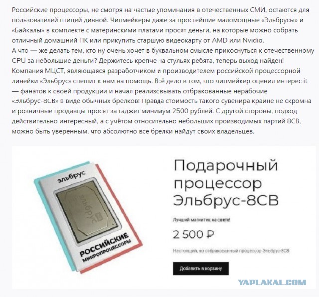 Разработчик процессоров «Эльбрус» перенесет их производство из Тайваня
