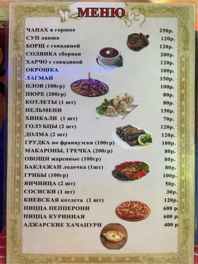 Такие цены в Сочи могут слегка шокировать неподготовленных туристов
