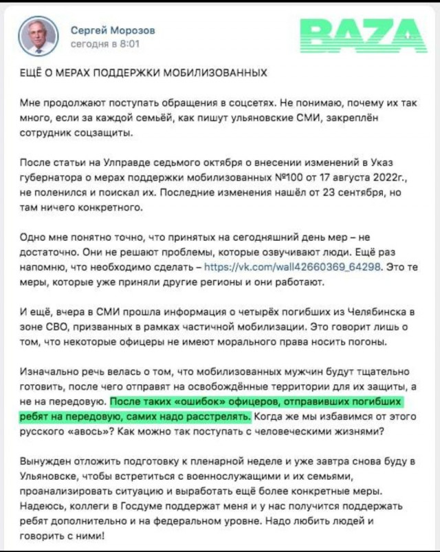 Депутат Госдумы и бывший губернатор Ульяновской области предложил расстрелять офицеров, которые отправили мобилизованных на фронт, а те там погибли