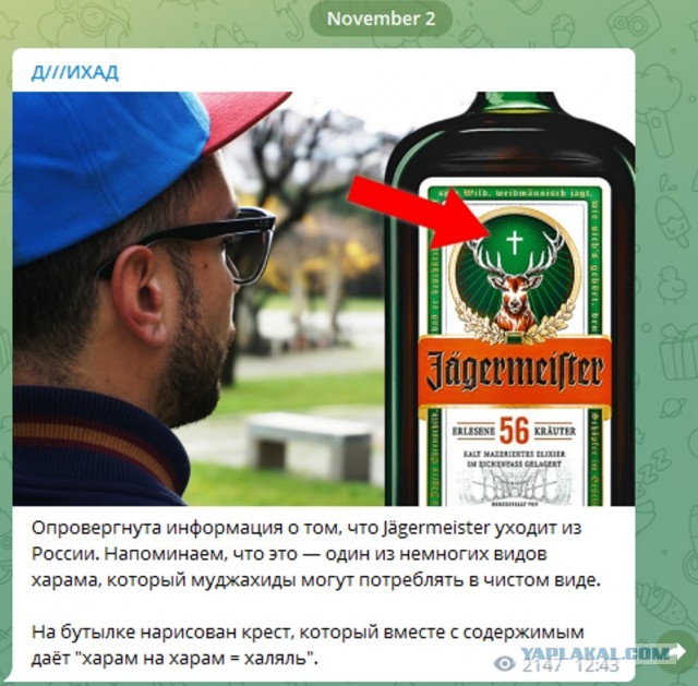 Jagermeister покидает российский рынок